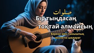 картинка: Шолауат тыңда – Ризық келеді