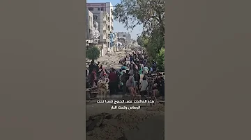 تحت الرصاص والنار قوات الاحتلال تجبر آلاف الفلسطينيين على النزوح قسرا من مناطق شمال غزة 