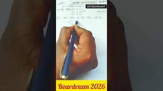 सारणिक (Determinant) || सारणिक का important question #determinant #vvi question#pm#pmstudycenter