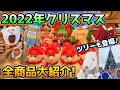 【USJクリスマス&冬グッズ2022】見なきゃ損!!今年の商品ヤバすぎ‼︎スヌーピーやミニオン、キティちゃんにマリオで超豪華♪ツリーもお披露目‼︎【全値段付き】