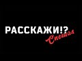 Владимир Суринович | Байконур, иностранные шпионы и Илон Маск | РАССКАЖИ!?