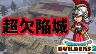 【ドラクエビルダーズ２】#17 からっぽ島、お城を建てる シドーとの仲直りできるの？【DL版でプレイ/PS4/ネタバレ注意】