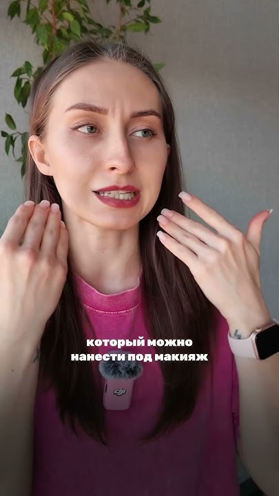 Увлажняющий дневной крем под макияж 154859676 💖 - YouTube