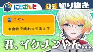 【紳士】スマートなムーブでメリッサに寿司をおごってくれるリスナー？！【にじさんじ / 公式切り抜き / VTuber 】