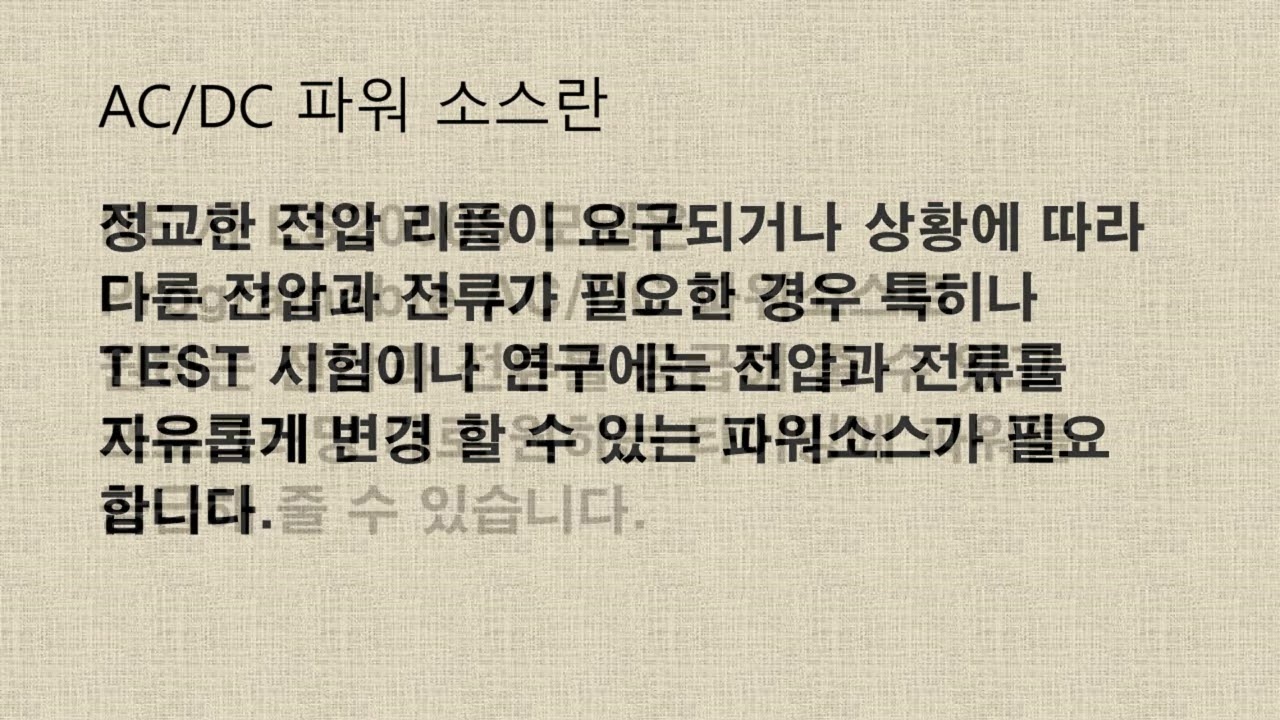 윤스솔루션] AC DC 프로그래밍 파워소스_NF ES2000S - YouTube