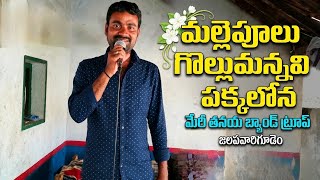 Malupulu Gallumanavi