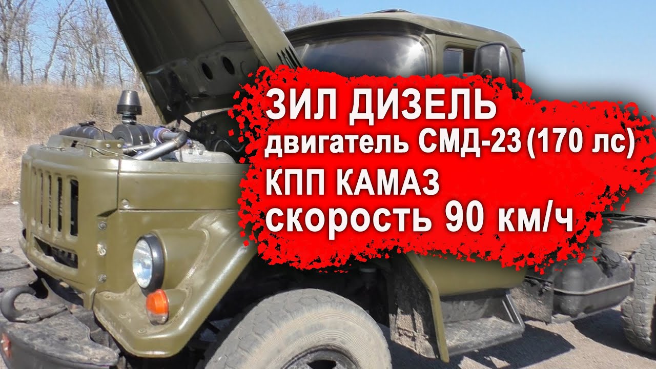 Зил с двигателем камаз