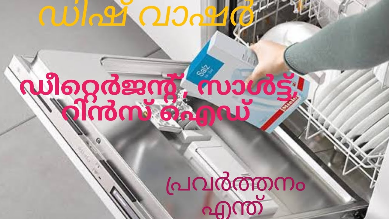 Dishwasher, Function of Detergent, Rinse Aid and Salt in Malayalam