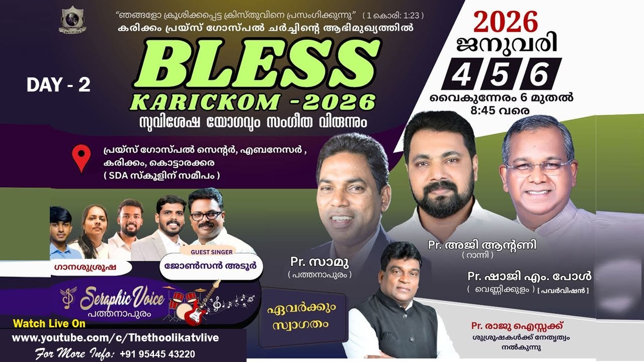 BLESS | KARICKOM 2026 | SUVISHESHA YOGAVUM SANGEETHA VIRUNNUM | LIVE ON:THOOLIKA TV | DAY 2
