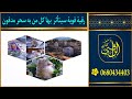رقية قوية على كل من به سحر مدفون في المقابر أو أمام العتبة البيت تعذيب و إخراج خادم سحر بإذن الله
