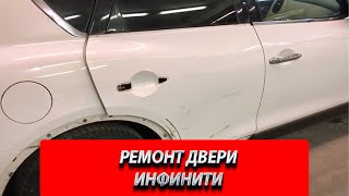 РЕМОНТ ДВЕРИ ИНФИНИТИ / Видео