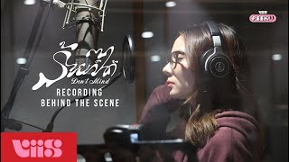 [VIIS PEEK 👀] ร้ายก็ได้ (Don’t Mind) Recording Behind The Scene 🎙️🎶