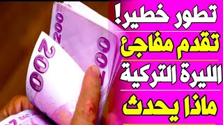 سعر الدولار في تركيا اليوم الجمعة 30-6-2023 سعر الذهب في تركيا اليوم و سعر صرف الليرة التركية