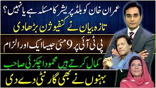 Imran Khan is suffering with Blood Pressure Decease or not | Asad Ullah Khan