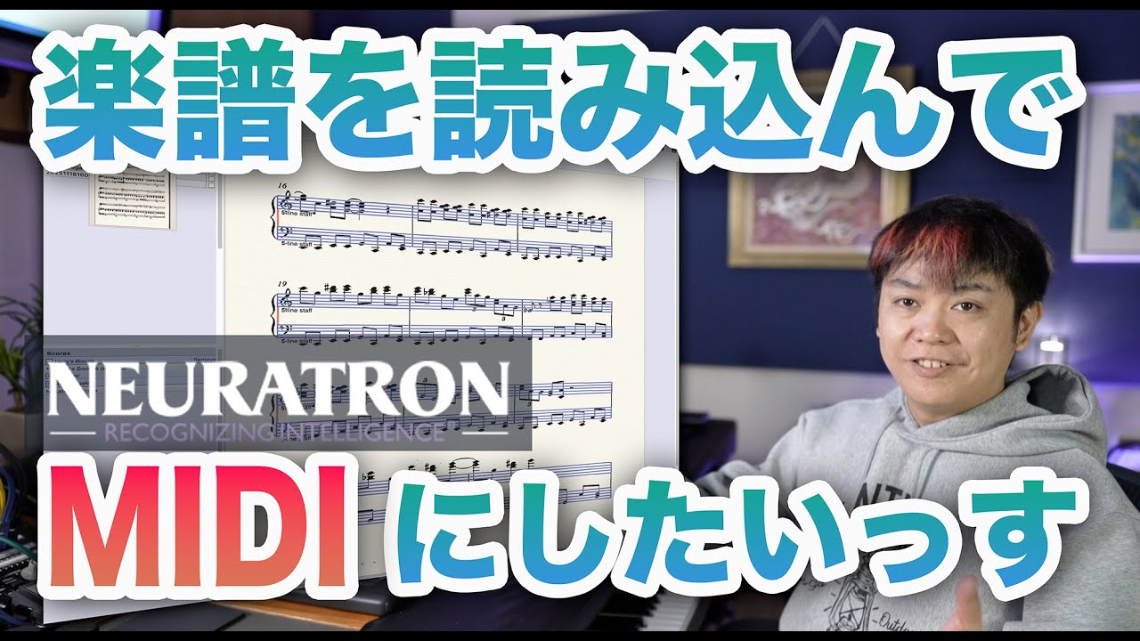 【譜面スキャン】老舗Neuratron PhotoScore & NotateMe Ultimate