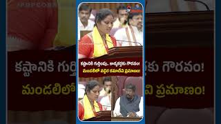 కష్టానికి గుర్తింపు.. కార్యకర్తకు గౌరవం🔥#vadderamadevi #council #oath #tdp #viraltoday #news #pop