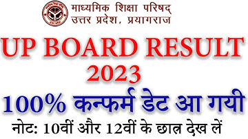 UP BOARD RESULT 2023 | UP BOARD RESULT 2023 Kab Aayega | 10th 12th UP Board Result 2023 Date