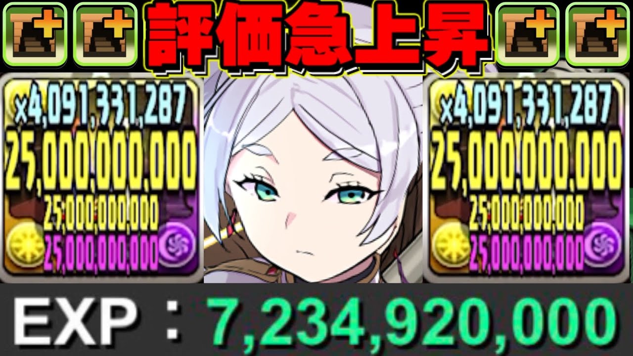 【所持者勝ち組】一撃72億経験値！フリーレン様が凄すぎてランク上げの常識をぶっ壊してる件【パズドラ】