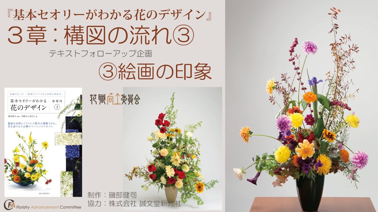 基本セオリーがわかる花のデザイン 3冊セット 本をさがす | PIE