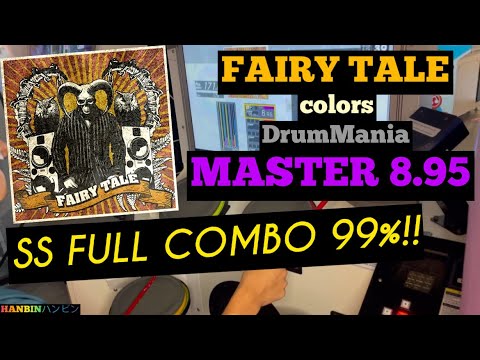 GITADORA【ギタドラ】FAIRY TALE (DrumMania Master) SS FULL COMBO!!