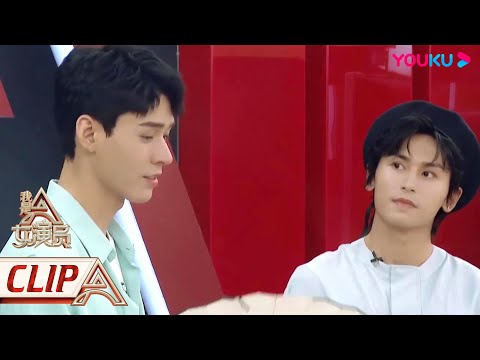 CUT：龚俊张哲瀚现场教学，秀扇子秀台词，实力绝了！| 我是女演员 Ace Actress | 刘涛/张晓龙/严屹宽/郑元畅/李治廷/百克力/张铁林/张哲瀚/龚俊 | 优酷 YOUKU