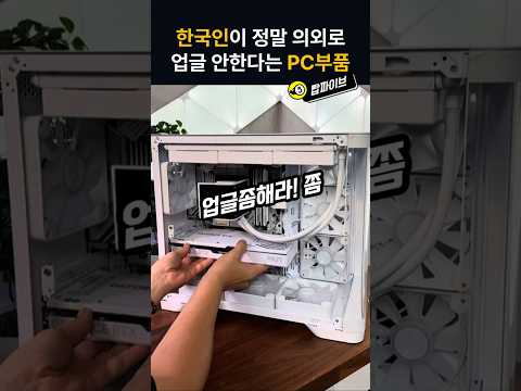 한국인이 유독 업글 안하는 PC부품