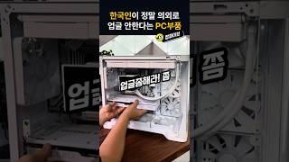 한국인이 유독 업글 안하는 PC부품
