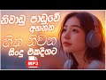 හිත නිවන සිංදු | Manoparakata Sindu | Sinhala Sindu | Best Sinhala Songs Collection | JukeBoxVol 02