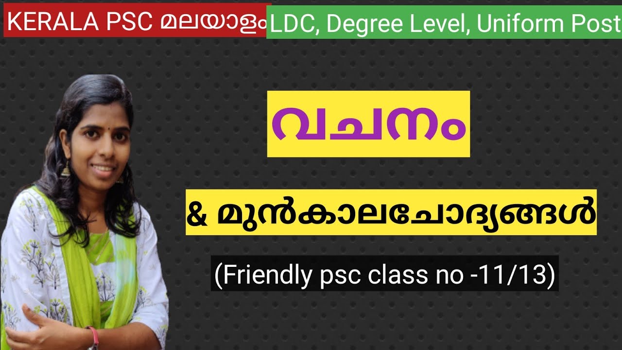 #11വചനം #LDC #degree level #malayalam  Kerala PSC  #vachanam  #kerala psc Friendly PSC