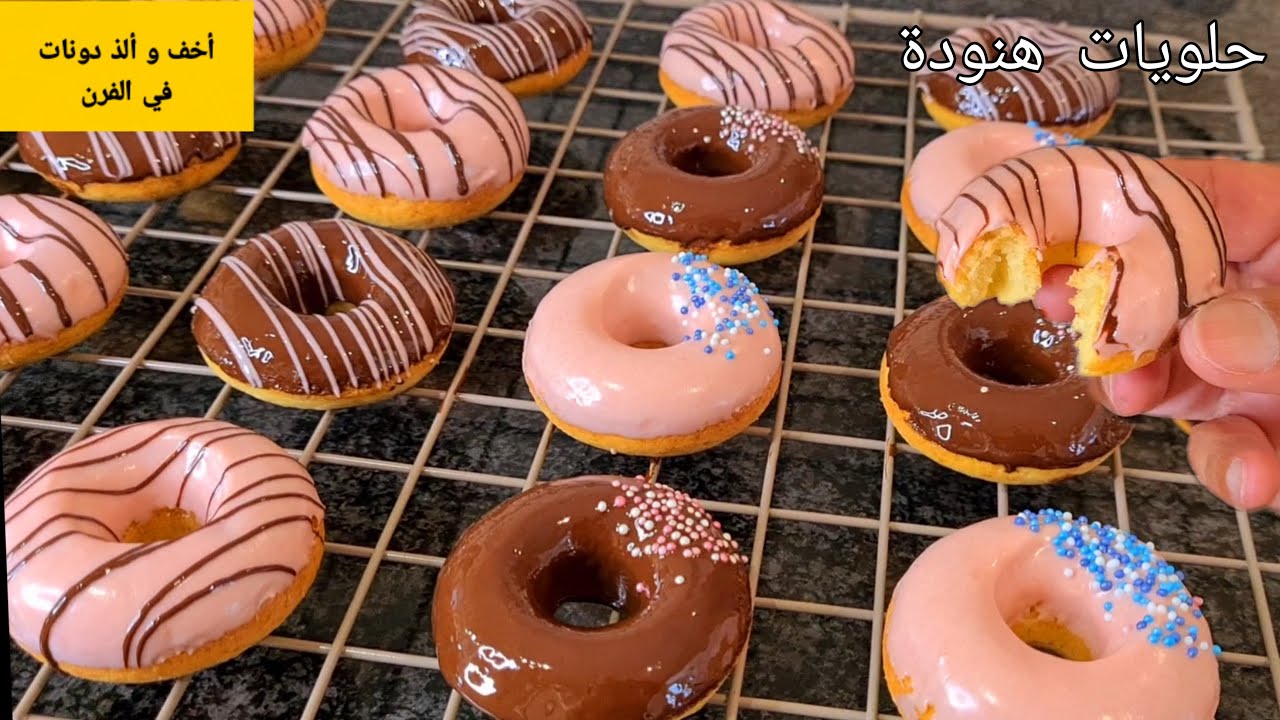 ألذ و أخف دونات الفرن لمناسبات جميلة👌ساهل تحضيرهم و جد اقتصاديين بزوج حبات بيض تحصلي على 20 حبة