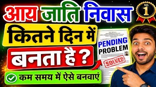 Income Caste Domicile Pending Problem Solved 💥 2026 Latest Update | UP Certificate Pending Fix