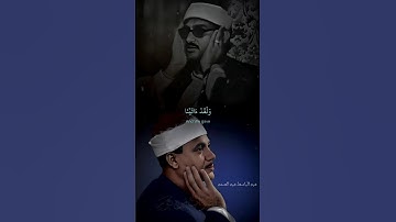 عبدالباسط عبدالصمد سورة لقمان 1957