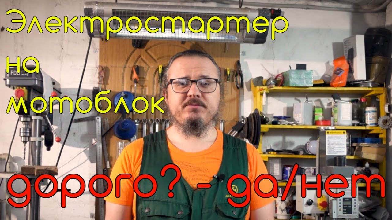 Установка электростартера на тяжелый мотоблок с водяным охлаждением ...