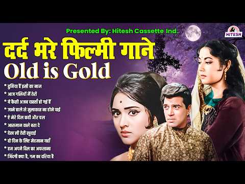 दर्द भरे फिल्मी गाने | Top 20 Hindi Songs | Old is Gold | दुनिया हैं इसी का नाम | आज गलियों मैं तेरी