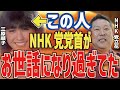 【アイドル三原順子】この人にNHK党立花が昔めちゃくちゃお世話になっていた!乱○王子もびっくり!【三崎優太 切り抜き 青汁王子】