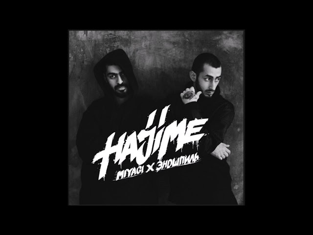 MiyaGi & Эндшпиль - Люби меня feat. Симптом