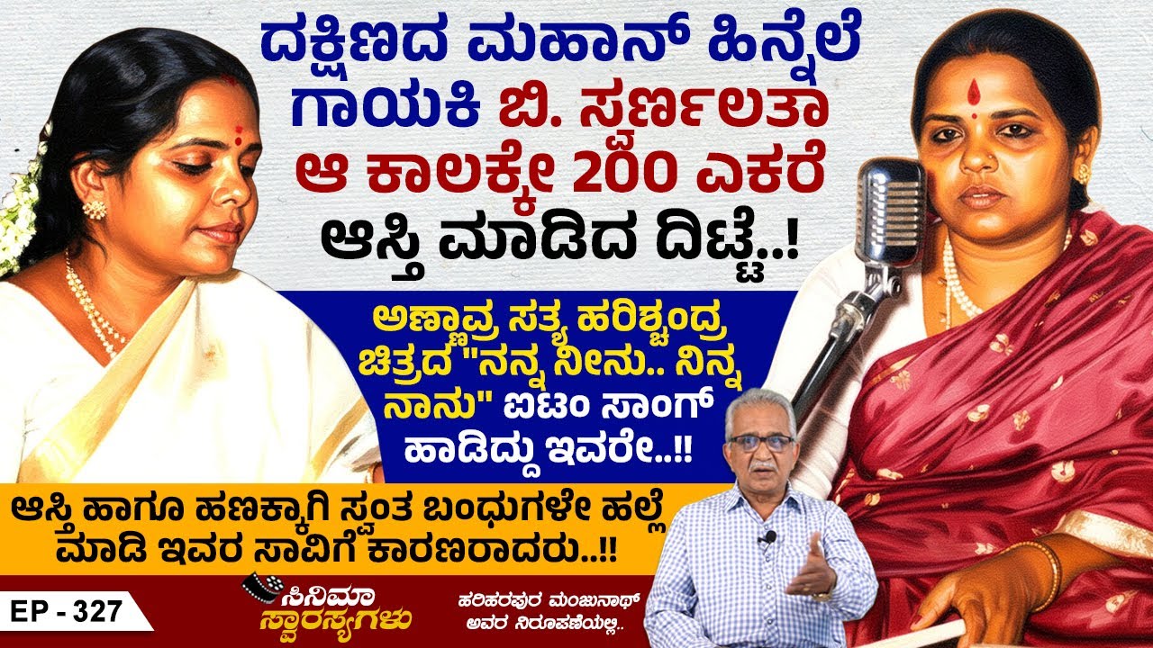 ಇವರು ಸಾಕಿದ್ದ 10 ನಾಯಿಗಳನ್ನು ನೋಡಿಕೊಳ್ಳಲು ಒಬ್ಬ PA ಕೆಲಸಕ್ಕೆ ಇದ್ದ..!! | Cinema Swarasyagalu | Ep 327