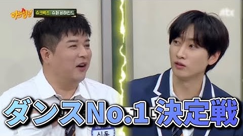 【SJ 日本語字幕】シンドンとウニョク、どっちがダンス上手なの？