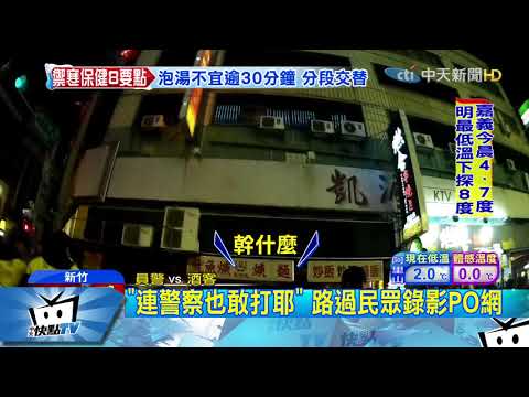 20180113中天新聞　黑衣人撒冥紙釀衝突　酒店門前大亂鬥