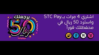 Today stc code pay promo Stac code