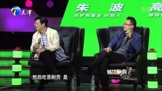 20150414 非你莫属之藏龙卧虎 牛津博士退学回国创业