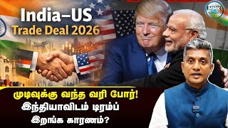 Download Lagu கைகுலுக்கிய அமெரிக்கா - இந்தியா | டிரம்பை நம்பலாமா? | Major Madhan Kumar MP3