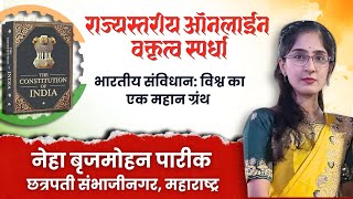 रजयसतरय ऑनलईन वकततव सपरध Neha Parik, Chh Sambhajinagar भरततलय नवडणक रबधन