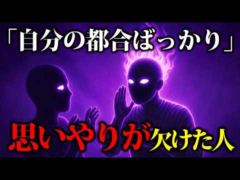 【すぐ離れて！】思いやりのない人の心理的特徴｜ちょっとダークな心理学