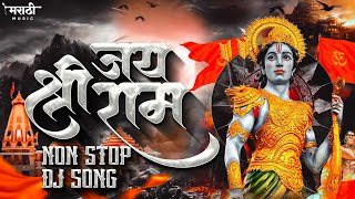 Jai Shri Ram Nonstop Dj Song | Ramnavmi Nonstop Dj Song | Shri Ram Song | Marathi Music 