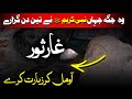 ghar e sor makkah | jabal al thawr history mecca | cave saur sur sour soor height full story