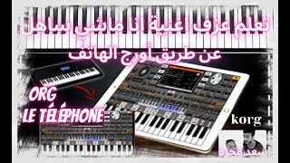 korg tiléphon ana machi sahal تعلم عزف اغنية سعد مجرد انا ماشي ساهل عن طريق الهاتف