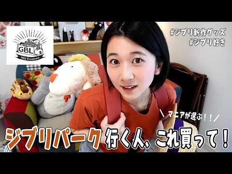 Unboxing Review] A must-see for anyone planning a trip to Ghibli