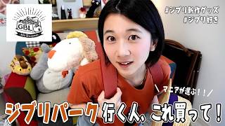 Unboxing Review] A must-see for anyone planning a trip to Ghibli