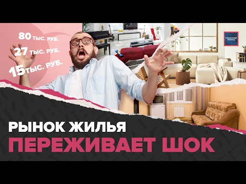 Падение стоимости аренды жилья | Какую квартиру можно снять за 10 тысяч | Специальный репортаж